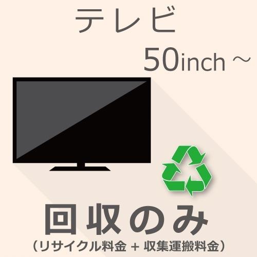 テレビ　50インチ　引き取り限定 テレビ 50インチ 引き取り限定