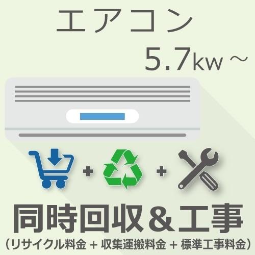 エアコン 5 7kw 同時回収 標準工事チケット Dinsos Bandungkab Go Id Susyuq Php