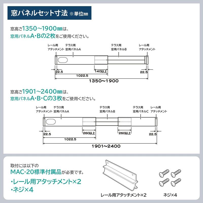 ナカトミ NAKATOMI 移動式エアコン MAC-20用 テラス窓用パネル WP-240