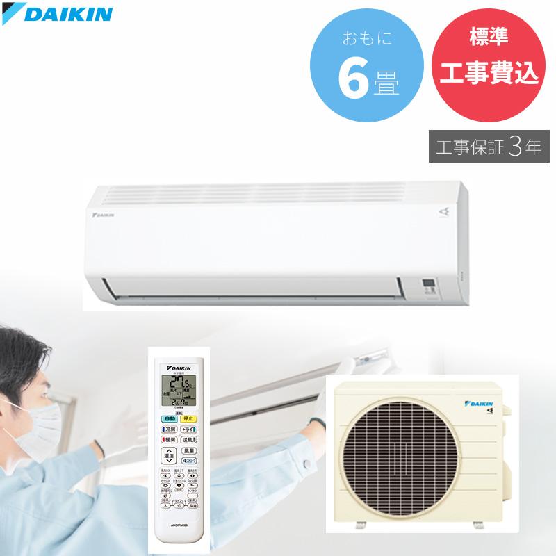 ダイキン（DAIKIN） DAIKIN GBFT Online限定 標準工事費込み 工事保証3