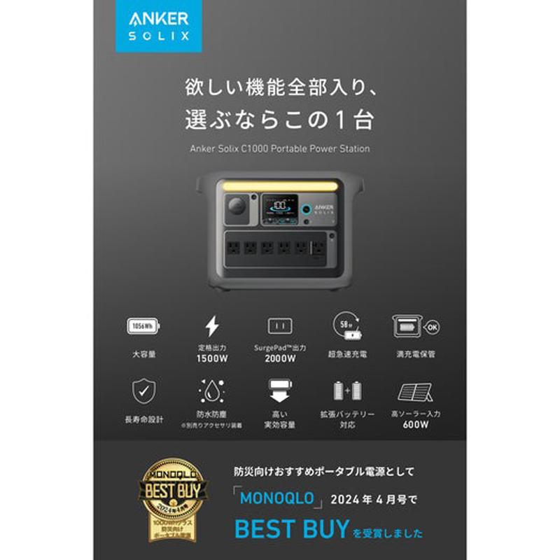 Anker（アンカー） Solix C1000 Portable Power Station A1761521