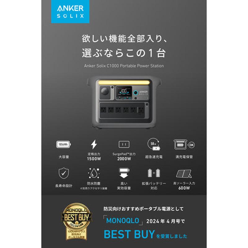 Anker（アンカー） 開梱済 ポータブル電源 Solix C1000 Portable Power