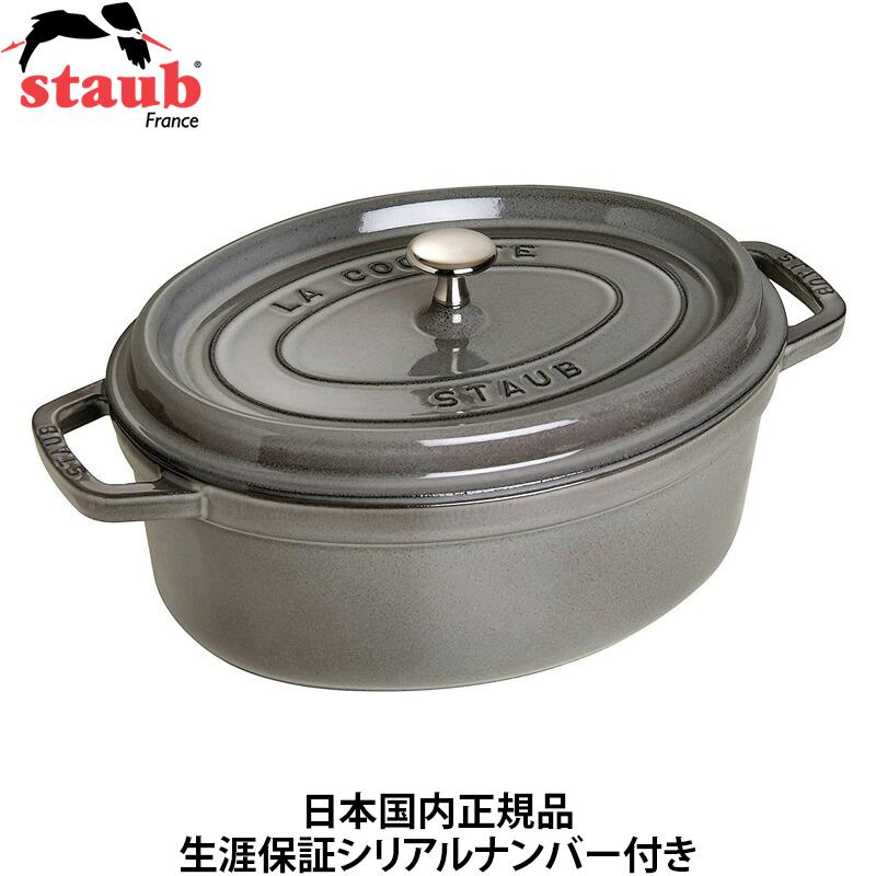 staub ストウブ 「 ピコ ココット オーバル グレー 23cm 」 両手 鋳物