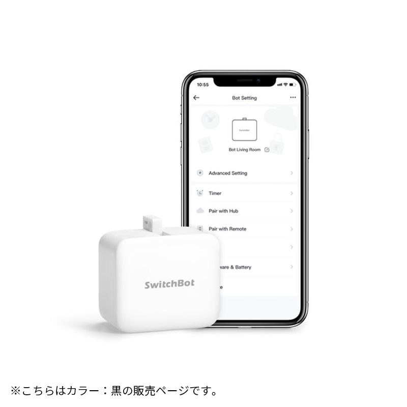 SwitchBot（スイッチボット） クーポン対象商品 ボット 2個セット 黒