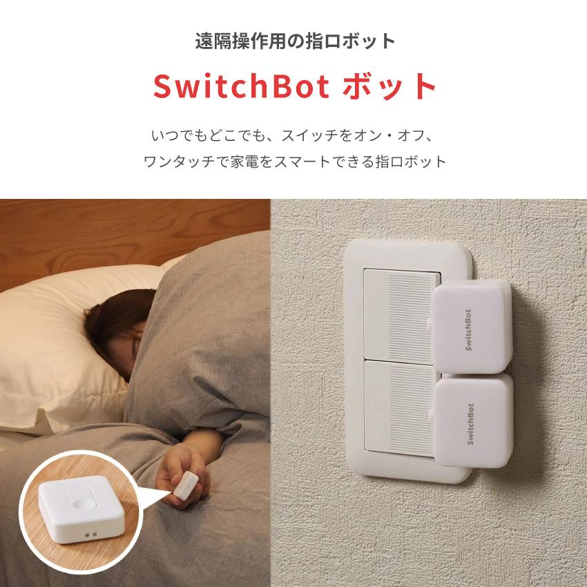 SwitchBot（スイッチボット） SwitchBot SWITCHBOT-W-GH ボット 白