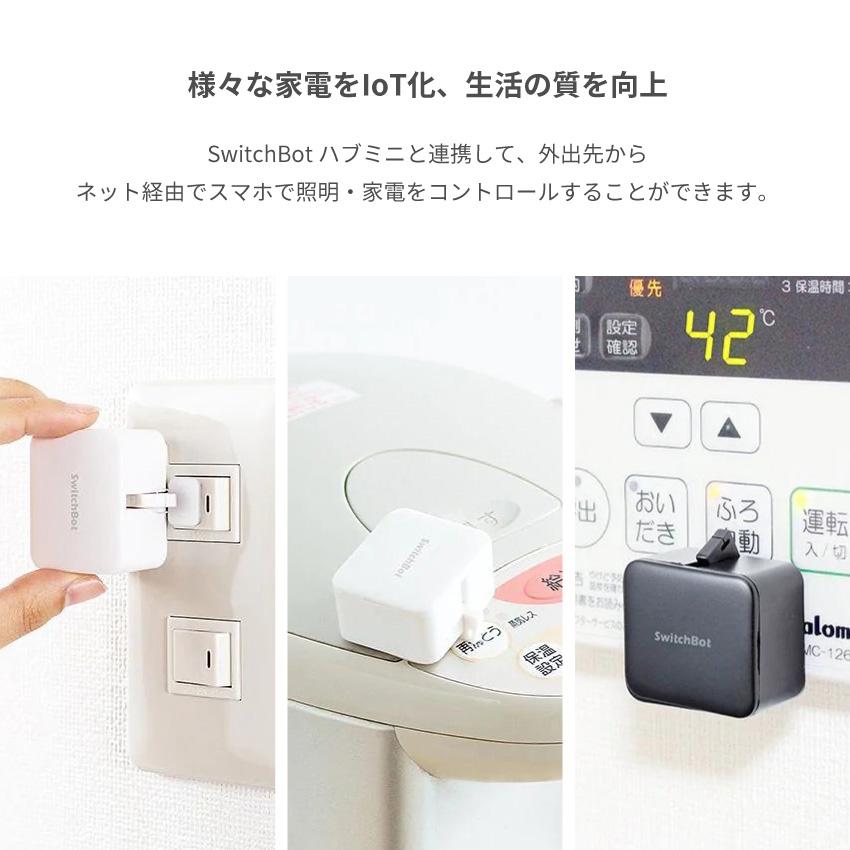 新品未開封　SwitchBot ボット 3個セット Switchbot スイッチボット 【セットでお得】 ボット（ホワイト)3