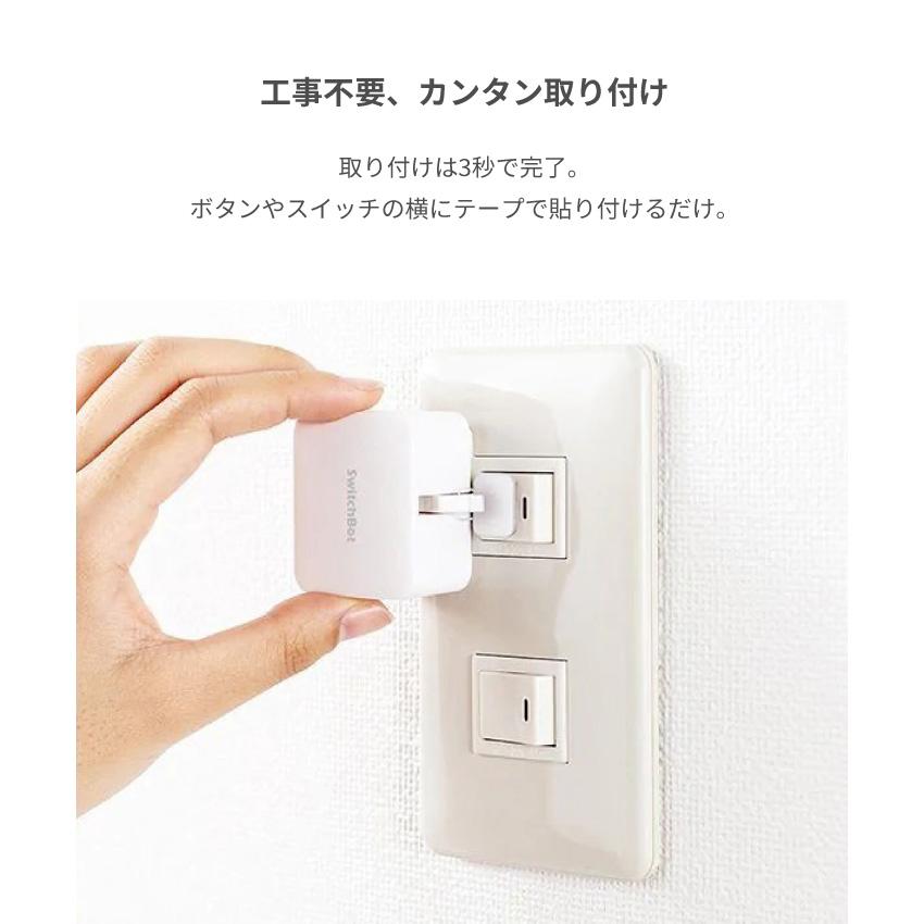 Switchbot 3個セット ホワイト Switchbot スイッチボット 【セットでお得】 ボット（ホワイト)3