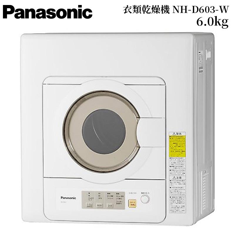 Panasonic パナソニック 衣類乾燥機 6.0kg ホワイト NH-D603-W : GBFT  