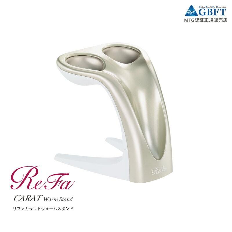 ReFa（リファ） MTG ReFa CARAT Warm Stand リファカラット ウォームスタンド : GBFT Online - 通販 ...