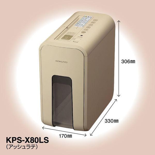 KOKUYO（コクヨ） シュレッダー RELISH KPS-X80LS ベージュ : GBFT