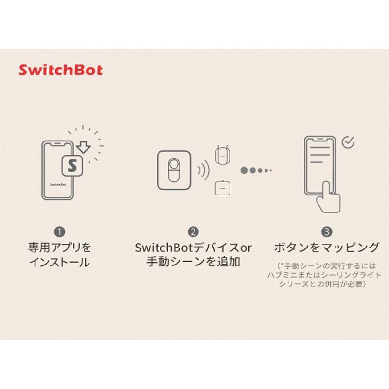 スイッチボット クーポン対象商品 SwitchBot スイッチボット リモートボタン ホワイト カーテン操作 W0301700-GH｜gbft-online｜08