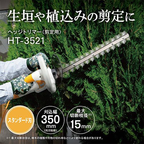 リョービ 京セラ Kyocera ヘッジトリマー 刈込幅350mm 家庭用