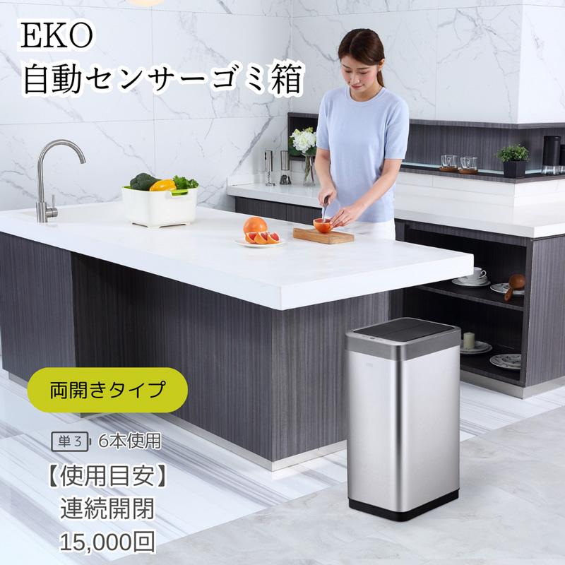 EKO ゴミ箱 ファントム X センサービン シルバー EK9261MT-45L_2