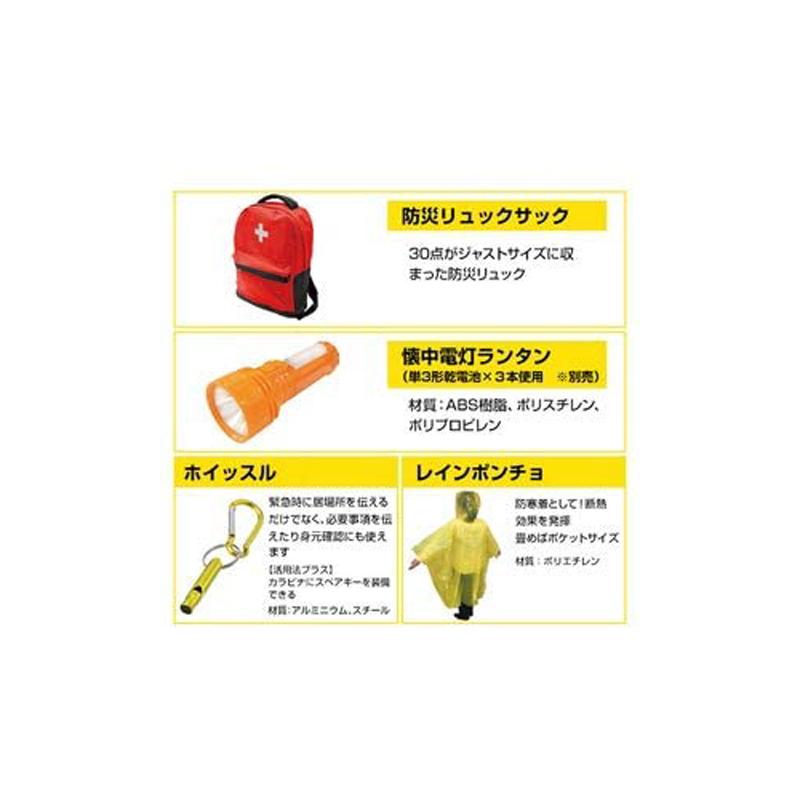 山善（YAMAZEN） 防災士監修 一次避難用 災害対策 30点セット BBG-30R