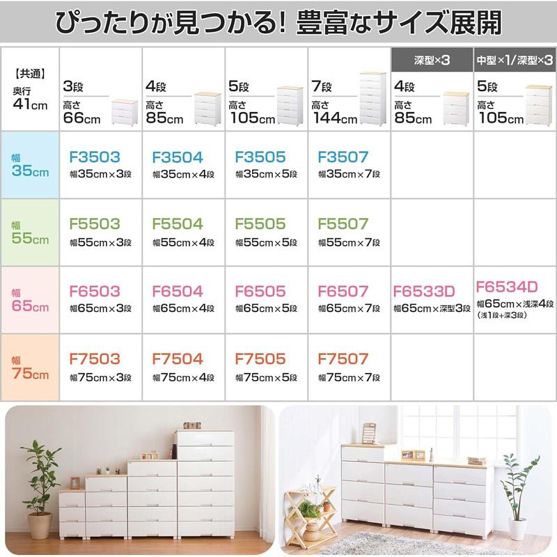 Fits 天馬 Tenma フィッツプラス チェスト 3段 メープル 幅35cm