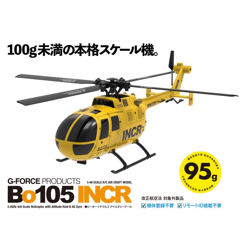 2.4GHz 4ch Quadcopter ジーフォース G-Force 4chヘリコプター Bo105