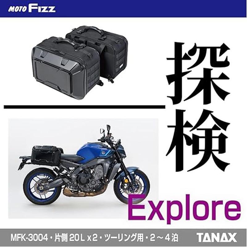 MOTOFIZZ TANAX タナックス ツアーシェルケースM 40L バイク用バッグ