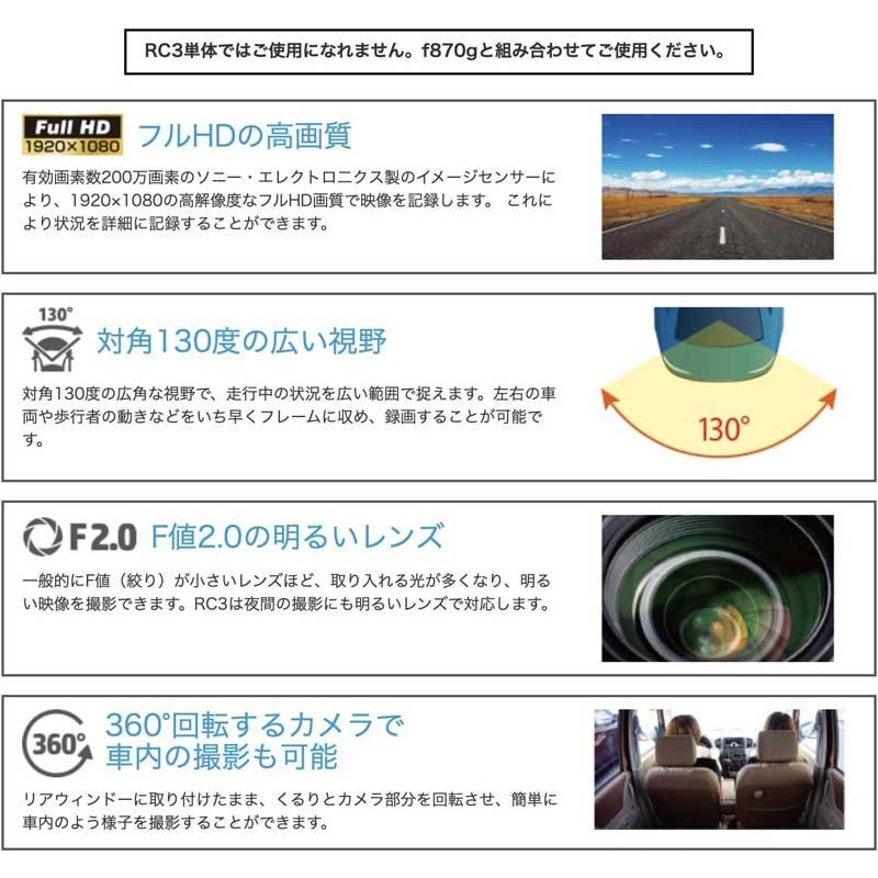 日本HP HP 専用リアカメラ RC3 ドライブレコーダー 200万画素 Sony製 