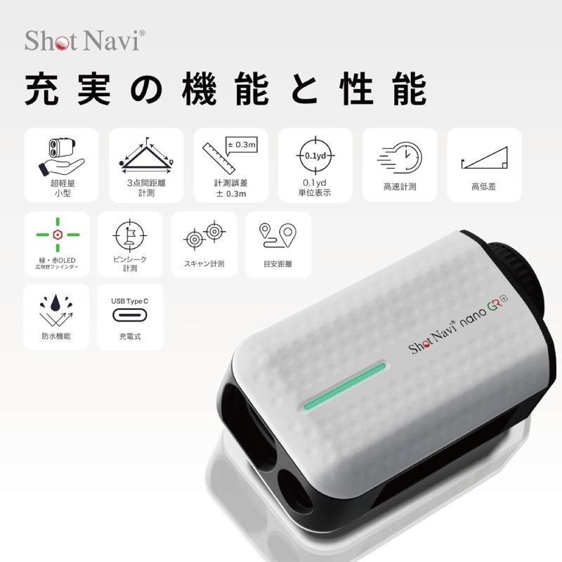 ShotNavi ショットナビ nanoGR PLUS ホワイト 高速測定×±30cm誤差