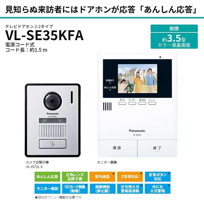 パナソニック Panasonic テレビドアホン インターホン 電源コード式 録画 録音 VL-SE35KFA｜gbft｜02