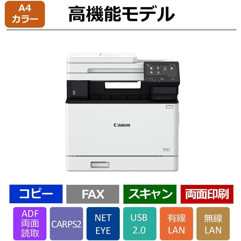 Canon キヤノン Satera A4 レーザープリンター カラーレーザー複合機 MF751Cdwの画像
