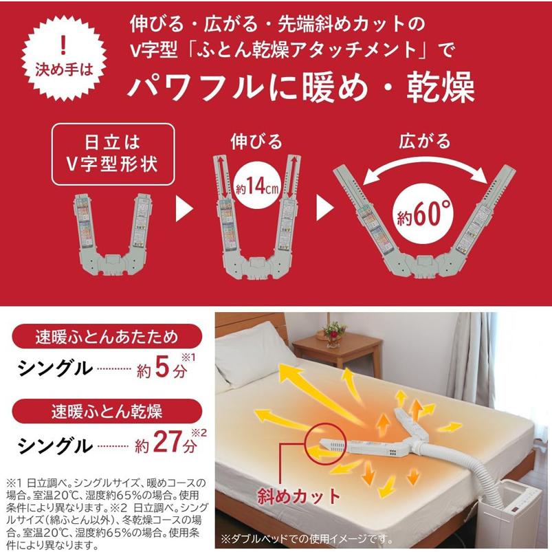 日立 HITACHI アッとドライ 布団乾燥機 アイボリー 衣類 ふとん 靴 デオトラント 抗菌加工 HFK-VS6000-C 日立（HITACHI） アッとドライ 布団乾燥機 アイボリー 衣類 ふとん 靴