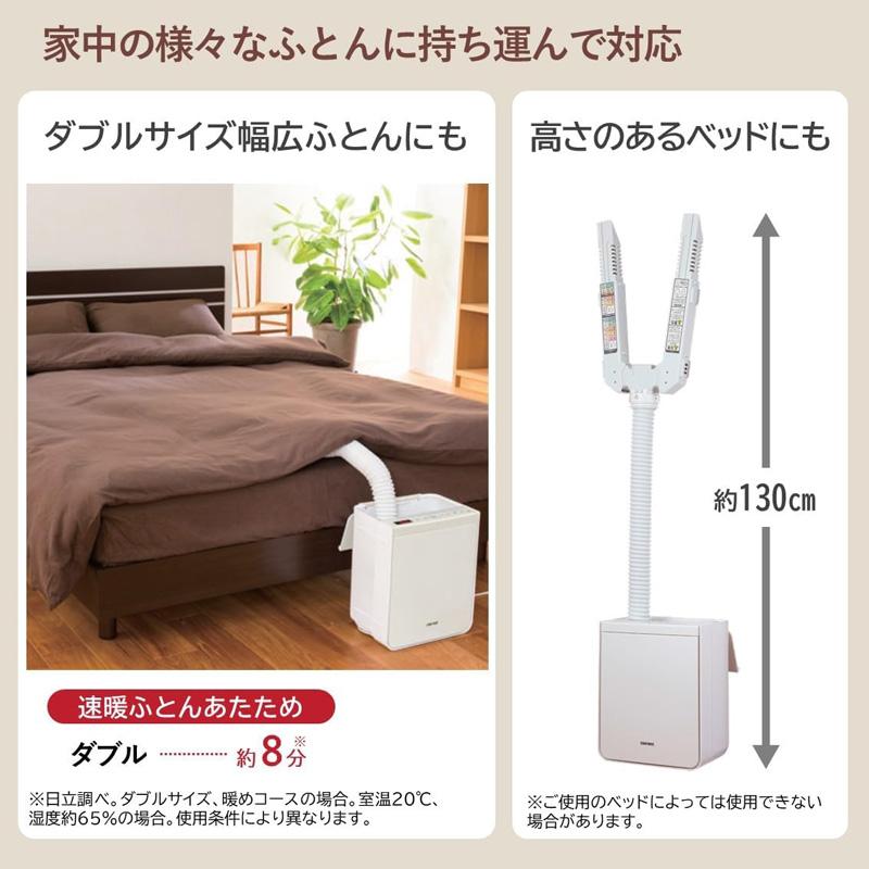 【新品未使用】 日立　布団乾燥機　アッとドライ 日立（HITACHI） アッとドライ 布団乾燥機 アイボリー 衣類 ふとん 靴