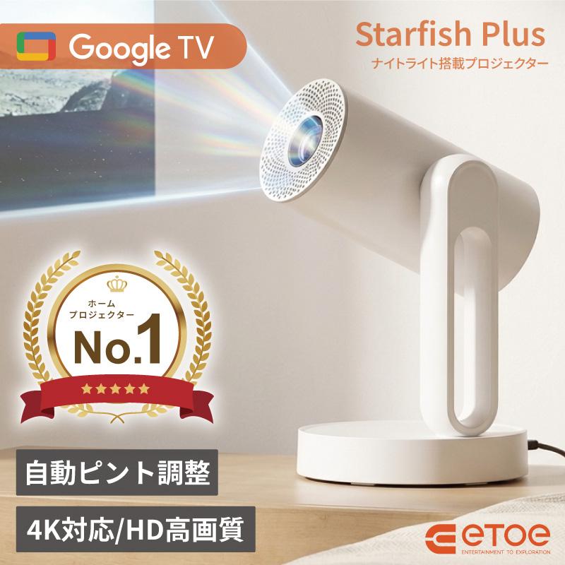 ETOE Starfish Plus プロジェクター 140度回転 天井投影対応 GoogleTV