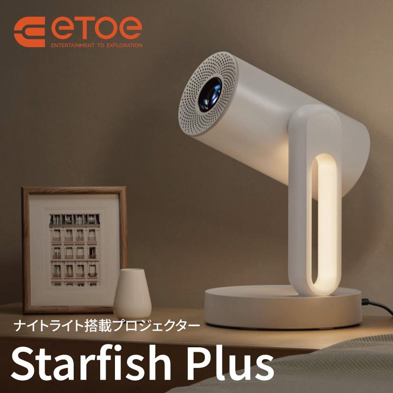 ETOE Starfish Plus プロジェクター 140度回転 天井投影対応 GoogleTV