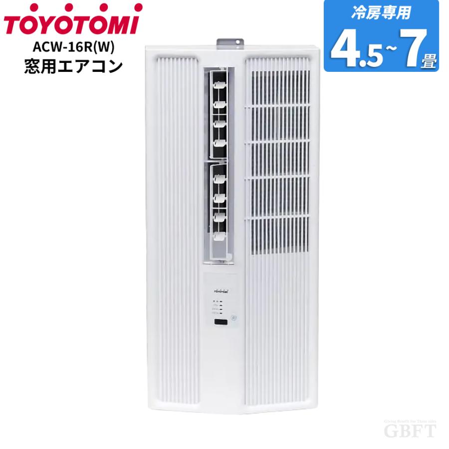 TOYOTOMI（トヨトミ） 窓用エアコン CAZALi ACW-16R(W) ホワイト 冷房