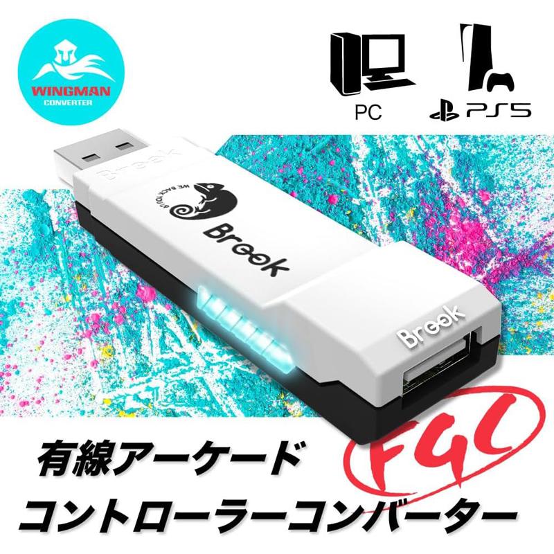 Brook Brook Wingman FGC2 コンバーター For PS5 格闘ゲーム向け 変換
