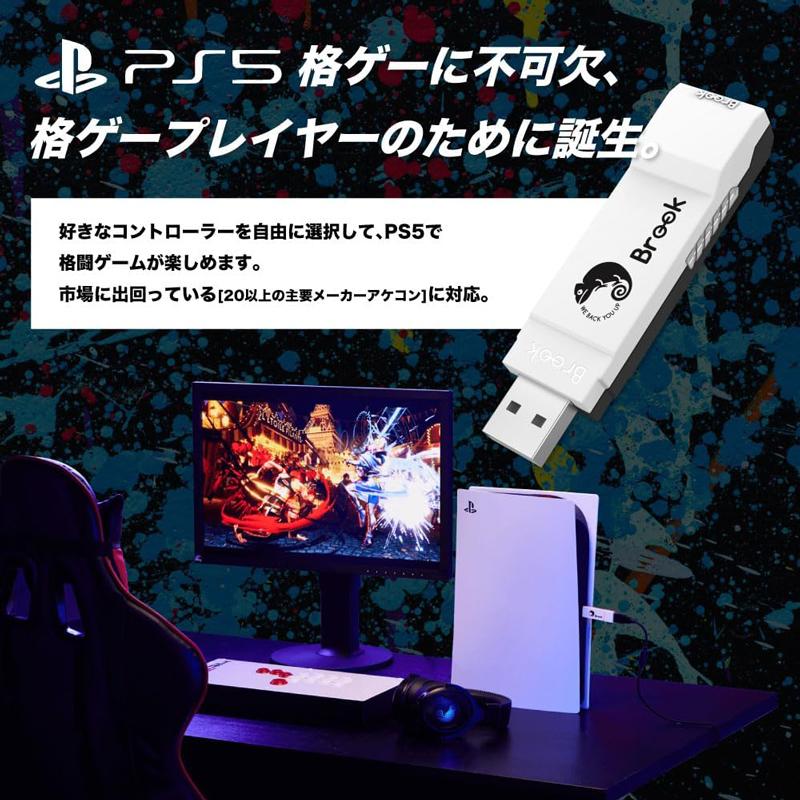 Brook Brook Wingman FGC2 コンバーター For PS5 格闘ゲーム向け 変換