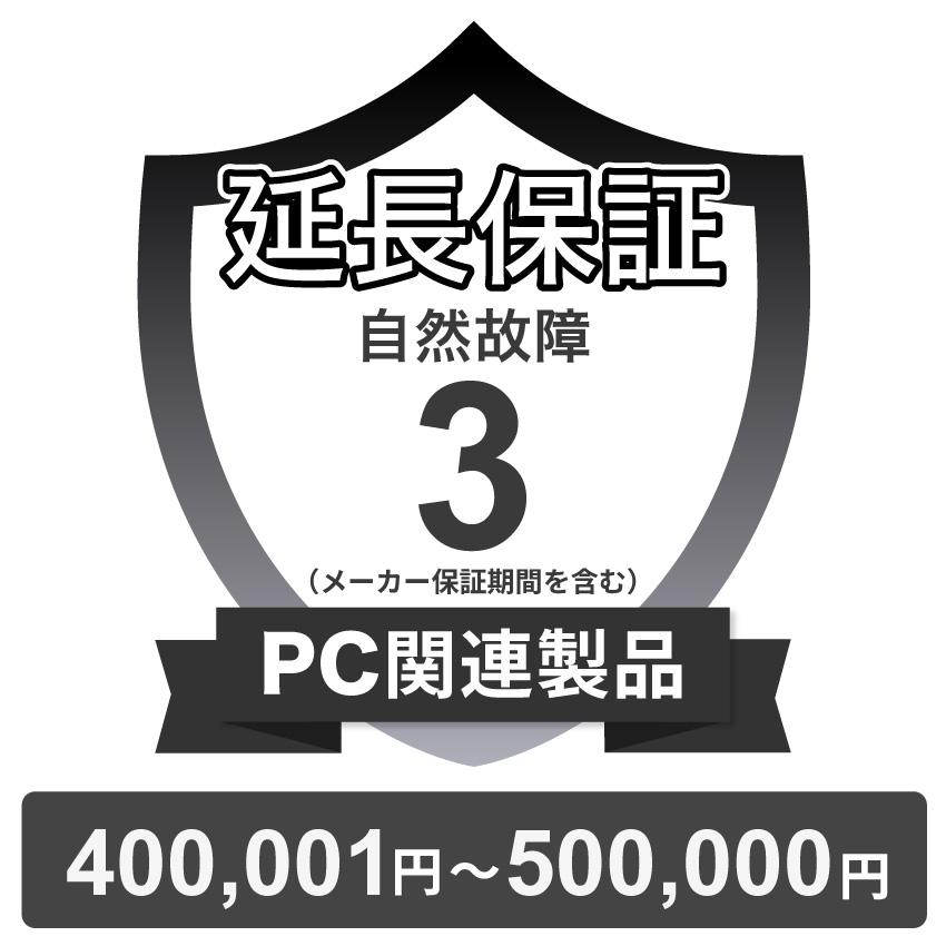 PC関連製品自然故障保証【3年に延長】500,001円〜750,000円 チケット PC関連製品自然故障保証【3年に延長】400,001円〜500,000円 チケット
