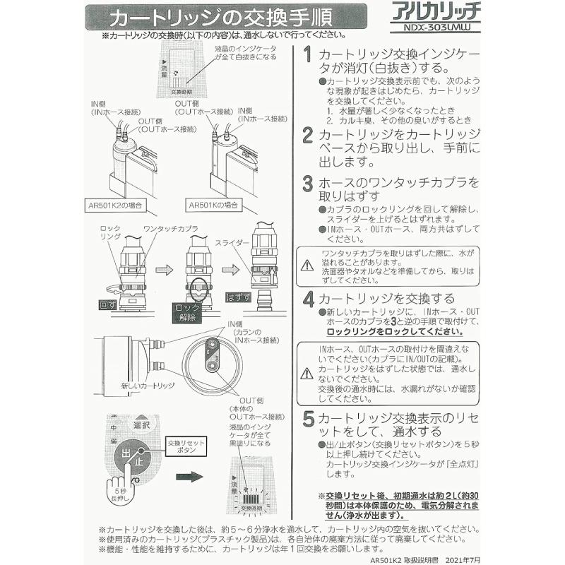 ALKARICH アルカリッチ OSGコーポレーション 浄水器交換用カートリッジ AR501K2 据置型対応の画像