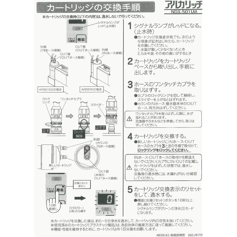 ALKARICH アルカリッチ OSGコーポレーション 浄水器交換用カートリッジ AR501K2 据置型対応の画像
