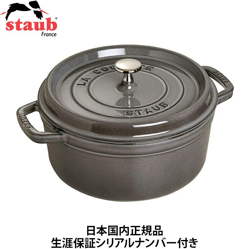 週末限定値下げ！】ストウブ 22cm グレー