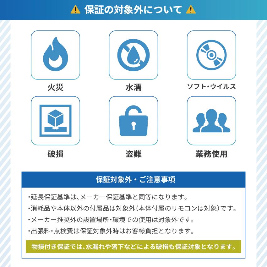 家電物損故障付き保証【5年に延長】20,001円〜40,000円 チケット