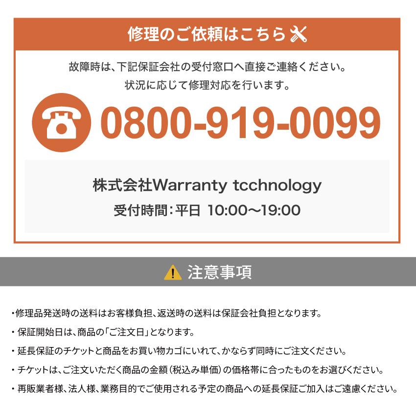 家電物損故障付き保証【5年に延長】40,001円〜60,000円 チケット