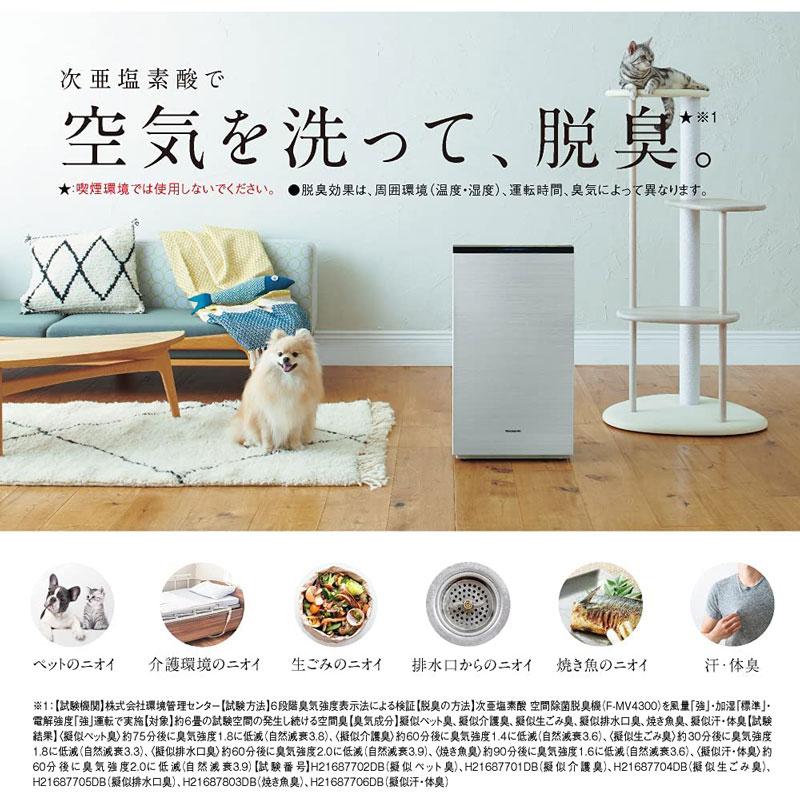 パナソニック Panasonic ジアイーノ ziaino 次亜塩素酸 空間除菌脱臭機 F-MV2300 | ジアイーノ | 03