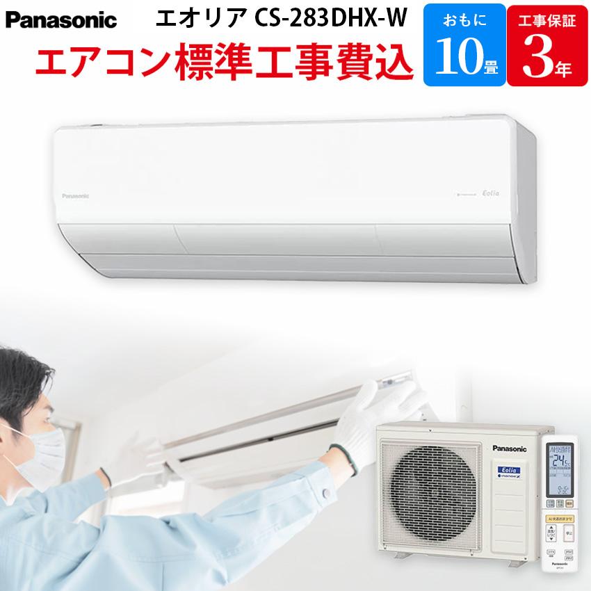 エオリア パナソニック Panasonic 【GBFT Online限定 標準工事費 エオリア パナソニック Panasonic 【GBFT Online限定 標準工事費