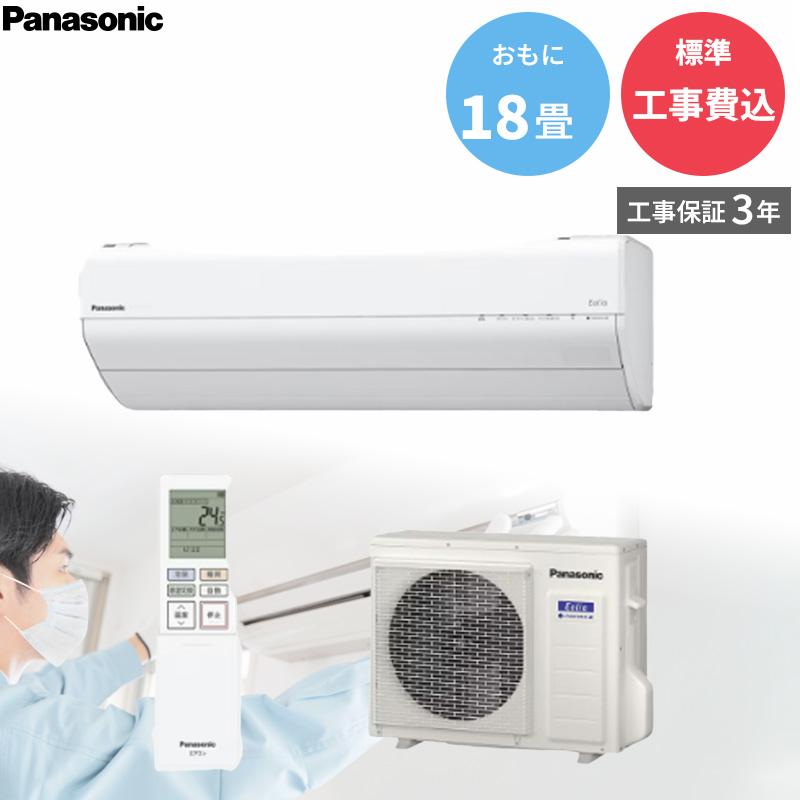 エオリア エアコン 18畳 工事費込み Panasonic パナソニック CS