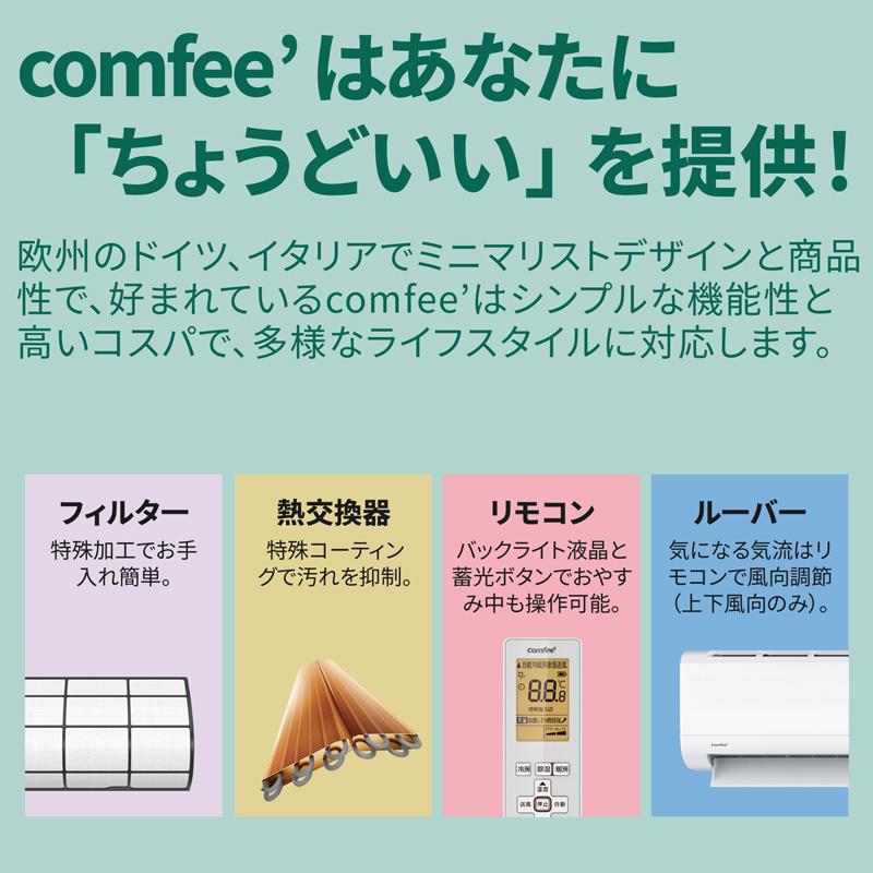 Comfee'（コンフィー） Comfee CYA-221C(W) ホワイト エアコン 主に6畳