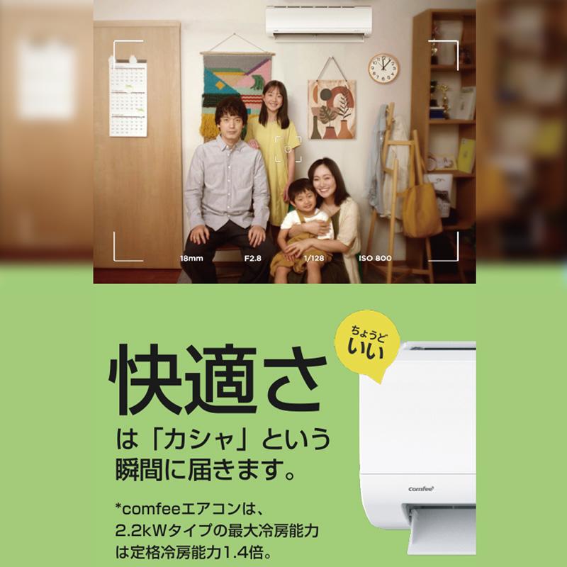 Comfee'（コンフィー） Comfee CYA-221C(W) ホワイト エアコン 主に6畳