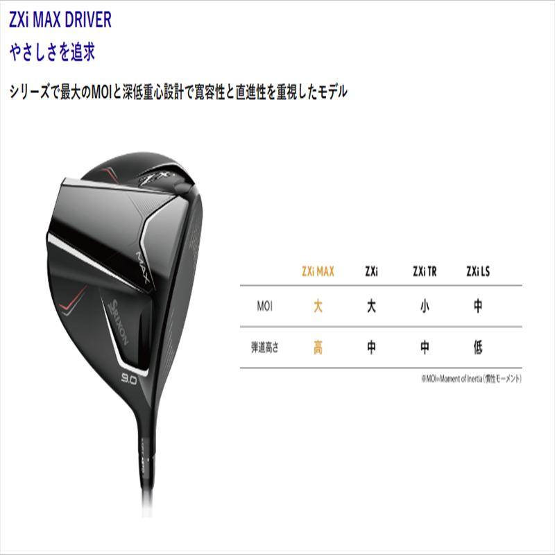 DUNLOP ダンロップ SRIXON スリクソン ZXi MAX ドライバー 10.5