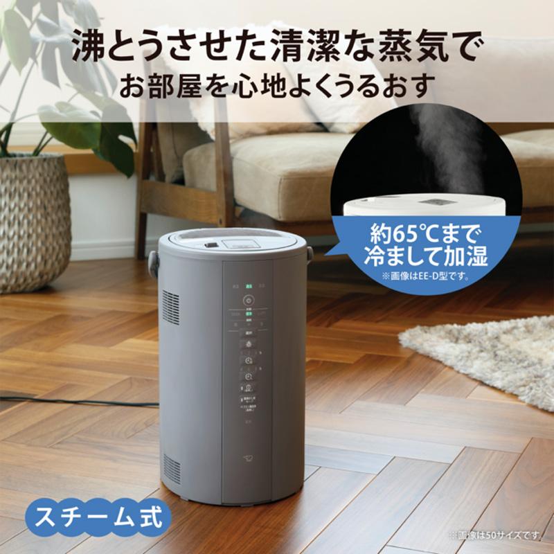 象印 ZOJIRUSHI スチーム式加湿器 グレー 13畳まで EE-DE50-HA 加湿器 EE-