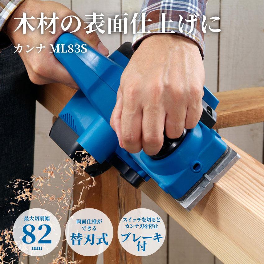 リョービ RYOBI 電動カンナ ML-83S 631600A : GBFT Premium リョービ RYOBI 電動カンナ ML-83S 631600A : GBFT Premium