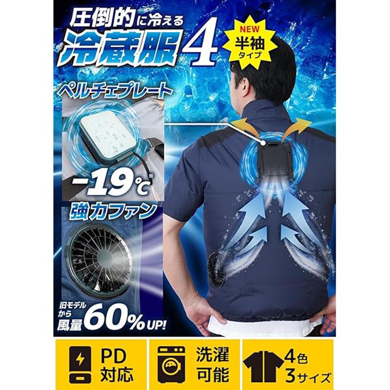 THANKO 3L 冷蔵服4 ペルチェ 半袖 空調服 冷却 ファン付き サンコー THANKO 圧倒的に冷える 冷蔵服4 半袖 ネイビー 3L バッテリー