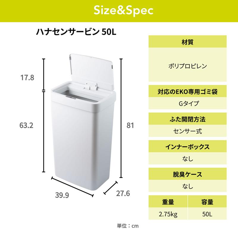 EKO ハナ センサービン ゴミ箱 ホワイト EK6226P-50L-WH 50L