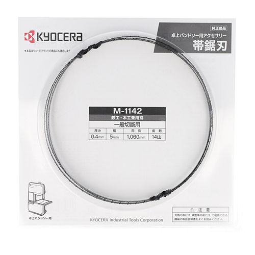 RYoby  帯鋸盤ＴBS 50 リョービ（RYOBI） 卓上バンドソー用帯鋸刃（TBS-50用）M-1142（鉄工
