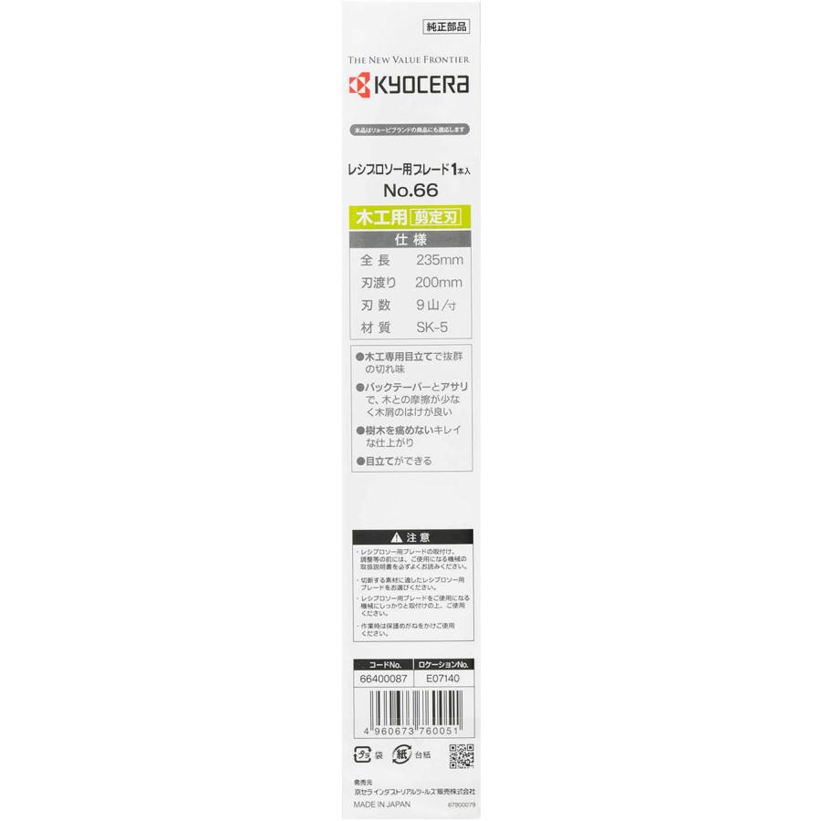 京セラ KYOCERA リョービ RYOBI レシプロソー刃 竹用 粗挽き No.66 1ホン｜gbft｜04